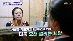 화장으로💄 아무리 가려도 감춰지지 않는 그녀의 피부 속 기미😰 TV CHOSUN 251011 방송