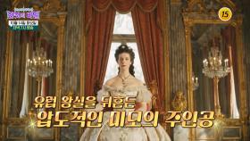 엘리자베트 황후가 비참한 최후를 맞은 원인은?_한 컷의 비밀 6회 예고 TV CHOSUN 251014 방송