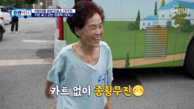 지긋지긋한 카트는 이제 안녕👋 한층 가벼워진 걸음걸이🚶‍♀ TV CHOSUN 251010 방송