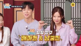 왔수다 만물트럭 일일 장수 배아현 & 남궁진_왔수다 만물트럭 시즌2 3회 예고 TV CHOSUN 251019 방송