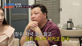 그때의 내가 아니야😤 사치NO🙅‍♂️ 절약의 아이콘으로 변신✨한 정수😎 TV CHOSUN 251013 방송