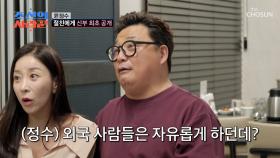 💗달달함 치사량 초과💗 절친들 앞에서도 알콩달콩한 정수♥진서🥰 TV CHOSUN 251013 방송