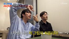 AI 아니지🤖❓ 드디어 예비 신부의 실물을 영접🎉한 기성&형준👏 TV CHOSUN 251013 방송