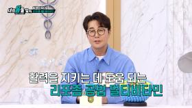 🌟리포좀 멀티비타민🌟 면역력 UP⬆ 암 예방에 도움😆 TV CHOSUN 251013 방송