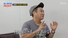 병만의 깜짝 프러포즈 준비?!😮 신현준 부부에게 SOS!🚨 TV CHOSUN 251013 방송