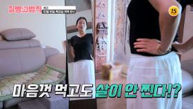 마음껏 먹고도 살이 안 찐다!?_질병의 법칙 71회 예고 TV CHOSUN 251016 방송