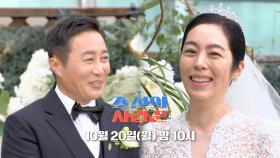 [98회 예고_김병만] 지금까지 이런 결혼식은 없었다!?_조선의 사랑꾼 98회 예고 TV CHOSUN 251020 방송