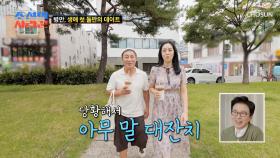 처음처럼 다시 시작한 사랑🤍 어색하지만 설레는 데이트😍 TV CHOSUN 251013 방송