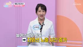 야외 활동 늘어나는 가을에🍂 더 조심해야 하는 노화의 주범🕵🏻 자외선 TV CHOSUN 251015 방송