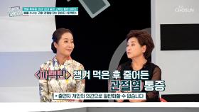 🌟파랙틴🌟 염증 관리하고 관절🦵 통증에서😖 탈출👋 TV CHOSUN 251015 방송