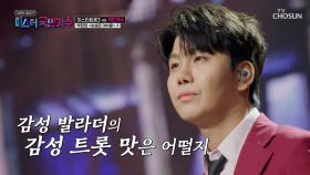 감성 발라더⭐ 박장현의 트롯 도전기😤🔥 ‘낯설은 아쉬움’♪ TV CHOSUN 251016 방송
