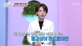 🦈철갑상어 콘드로이친🦈 염증을 억제해 관절 통증 DOWN⬇ TV CHOSUN 251016 방송