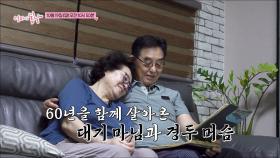 마님과 머슴의 60년 러브스토리_엄마의 봄날 527회 예고 TV CHOSUN 251019 방송