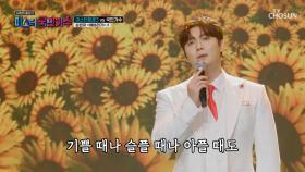 ✨발라더로 완벽 변신✨ 뱃심 최고 권위자 빈아의 ‘해바라기’♬🌻 TV CHOSUN 251016 방송