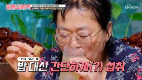 밥 대신 간식?!🥮 운동을 열심히 해도 점점 늘어나는 부부의 체중😨 TV CHOSUN 251016 방송