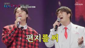 선선한 가을밤🍂 듣고 싶은 빈아&동현의 하모니🎧 ‘흐린 가을 하늘에 편지를 써’♪ TV CHOSUN 251016 방송