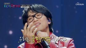다시 돌아온 국민가수🎤 TOP5의🖐 ‘나를 외치다’♪ TV CHOSUN 251016 방송