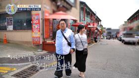 고향 구경은 덤😆 이용식 부부의 혈관 건강 비결✨ 걷기 운동🚶‍♀ TV CHOSUN 251016 방송