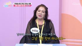 부쩍 추워진🥶 날씨를 따라 더욱 욱신거리는 무릎🦵💢 기분 탓이 아니라고?🤷‍♀️ TV CHOSUN 251016 방송