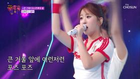 금요일의 공주님👸 유진이의 특급 응원가👊🔥 ‘얼쑤’♪ TV CHOSUN 251017 방송