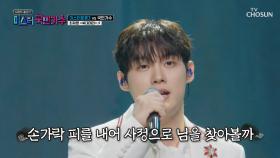 믿고 듣는👂 목소리로 분위기를 압도😲하는 재명이 ‘쑥대머리’♪ TV CHOSUN 251016 방송