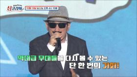 싱코리아 13회 예고 TV CHOSUN 251019 방송