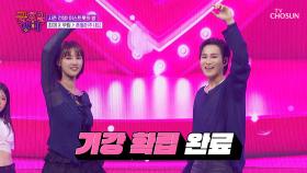 이게 바로 퍼포먼스의 정석🤩 희재&우림 ‘흔들어주세요’♪🕺 TV CHOSUN 251017 방송