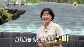 맛에 빠진다! 솔비의 창녕 밥상_허영만의 백반기행 318회 예고 TV CHOSUN 251019 방송