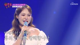 ‘배 띄워라(송소희 ver.)’♪🛳 흥 물결을 타고🌊 스김이가 나가신다😤 TV CHOSUN 251017 방송