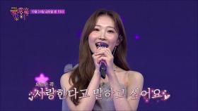 TV조선 트롯 올스타전 금요일 밤에 7회 예고 TV CHOSUN 251024 방송