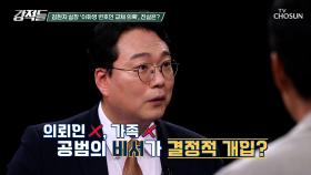 이화영 前 부지사의 변호인 교체 의혹 뒤에는 김현지 실장이 있었다? TV CHOSUN 251018 방송