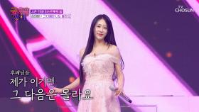 매력 넘치는💕 의영이에게 푹 빠져도 ‘그 다음은 나도 몰라요’♪🤷‍♀ TV CHOSUN 251017 방송