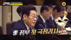 李 정부 첫 국정감사 개막_강적들 610회 예고 TV CHOSUN 251018 방송