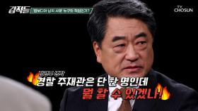 고수익 해외취업을 가장한 충격적인 캄보디아 납치 사태로 인해 불거진 책임론 TV CHOSUN 251018 방송