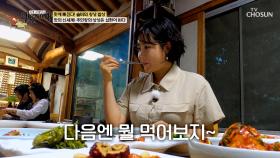 한 폭의 수채화처럼🖼 창녕의 자연을🌾 그대로 옮긴 반찬 한 상 TV CHOSUN 251019 방송