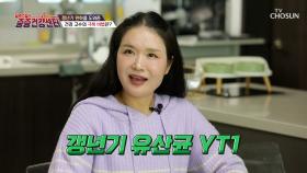 🤍갱년기 유산균 YT1🤍 잠든 여성호르몬 ON💡 갱년기 증상과 이별👋 TV CHOSUN 251019 방송