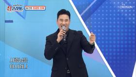 미스&미스터트롯에 추천하는 인재 등장🤩『싱코리아가 최고야 스페셜』 TV CHOSUN 251019 방송