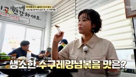 시선 강탈 비주얼에 기대감 max😆 수구레를 먹는 색다른 방법✨ TV CHOSUN 251019 방송