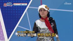 남다른 실력💥 다시 보고 싶은 댄스 장인들💃 『싱코리아가 최고야 스페셜』 TV CHOSUN 251019 방송