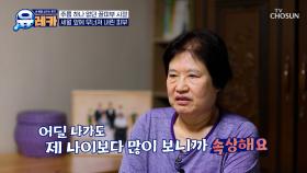 무너져 내린 피부😱 그녀의 처진 피부를 불러온 원인은❓ TV CHOSUN 251019 방송