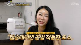 💎캡슐레이션 공법 적용한 효소💎 속 편한 다이어트 비결💌 TV CHOSUN 251019 방송