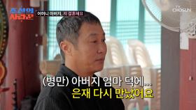 결혼 전 부모님께 인사드리러 온 김병만과 아내🙇🏻‍♂🙇🏻‍♀ TV CHOSUN 251020 방송