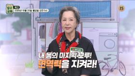 배우 서권순의 환절기 대비 면역력 관리 비법_장수상회 145회 예고 TV CHOSUN 251020 방송