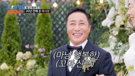 떨리는 마음😣 예식장에서 사진을 찍는📸 꼬마 신랑 김병만🤵 TV CHOSUN 251020 방송