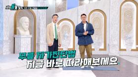 10초 안에 무릎 상태를 알 수 있다고?!😮 무릎 관절 자가 진단법🦵 TV CHOSUN 251020 방송