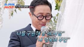 😢눈물 주의😢 병만의 감동적인 혼인 서약💌 “믿음직한 가장이 될게” TV CHOSUN 251020 방송