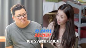 [99회 예고_윤정수] 정수♥︎진서, 물건 두고 첫 부부싸움 발발!?_조선의 사랑꾼 99회 예고 TV CHOSUN 251027 방송