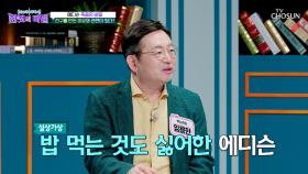 발명왕 에디슨💡의 사망 원인은 잘못된 생활 습관❌ 때문? TV CHOSUN 251021 방송