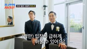 25년 의리를 위해 달려온 이수근!😎 갑자기 병만의 입장곡을 바꿨다⁉ TV CHOSUN 251020 방송