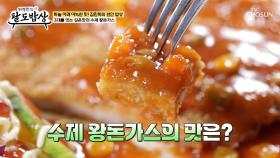 옛날 맛 그대로😋 새콤달콤하고 바삭바삭한 수제 왕돈까스🌟 TV CHOSUN 251022 방송